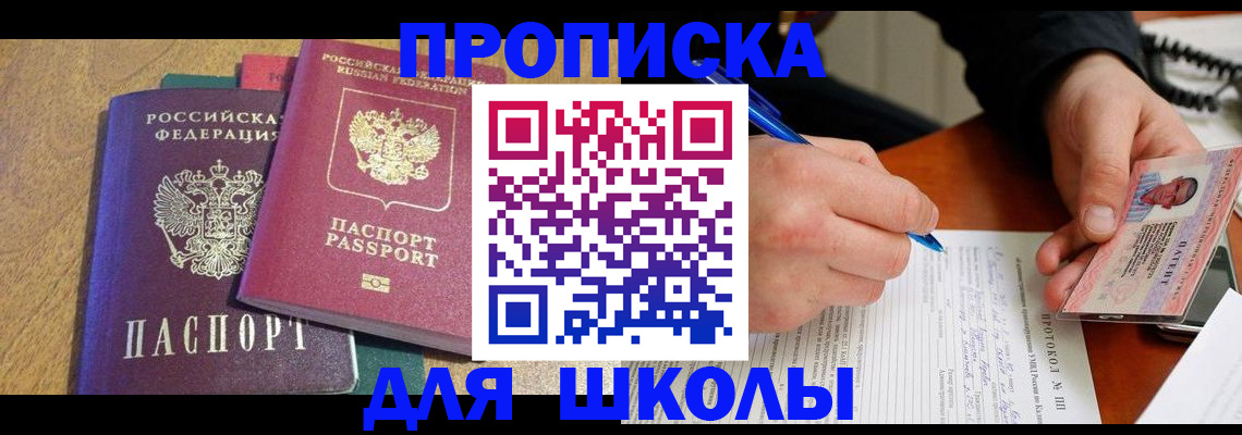 регистрация для школы в Долинске