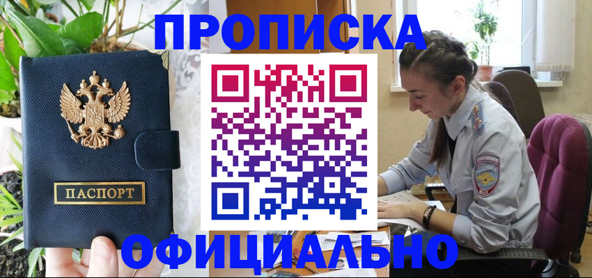 прописка для школы в Долинске