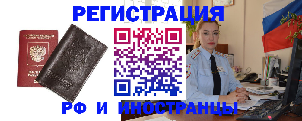 прописка в Долинске