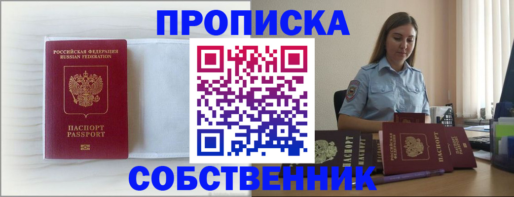 прописка для военкомата в Долинске